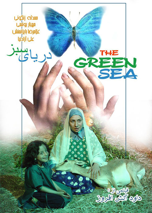 دانلود فیلم دریای سبز